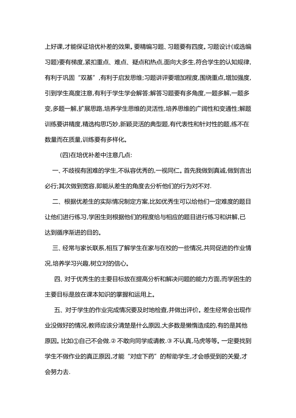 2016下七年级培优辅潜工作计划_第2页