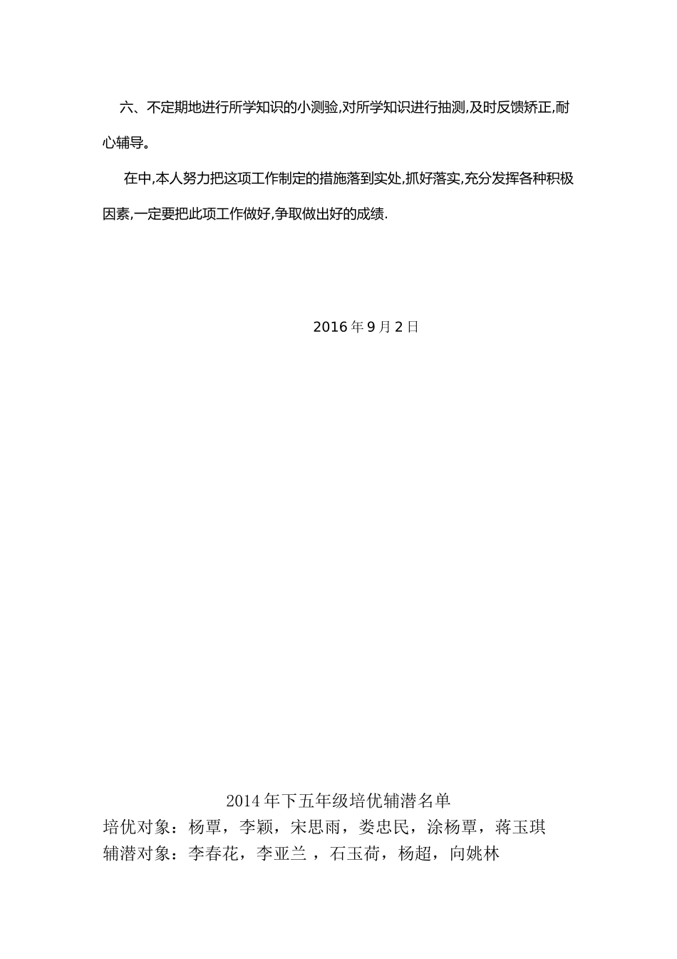 2016下七年级培优辅潜工作计划_第3页