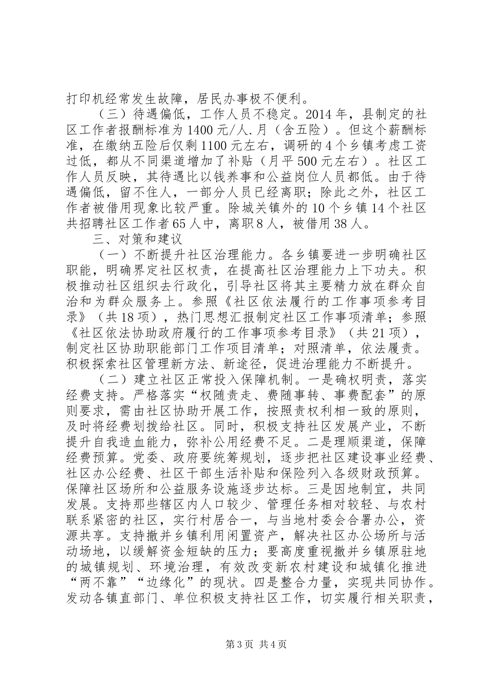 全县乡镇集镇社区建设与作用发挥情况调研报告_第3页