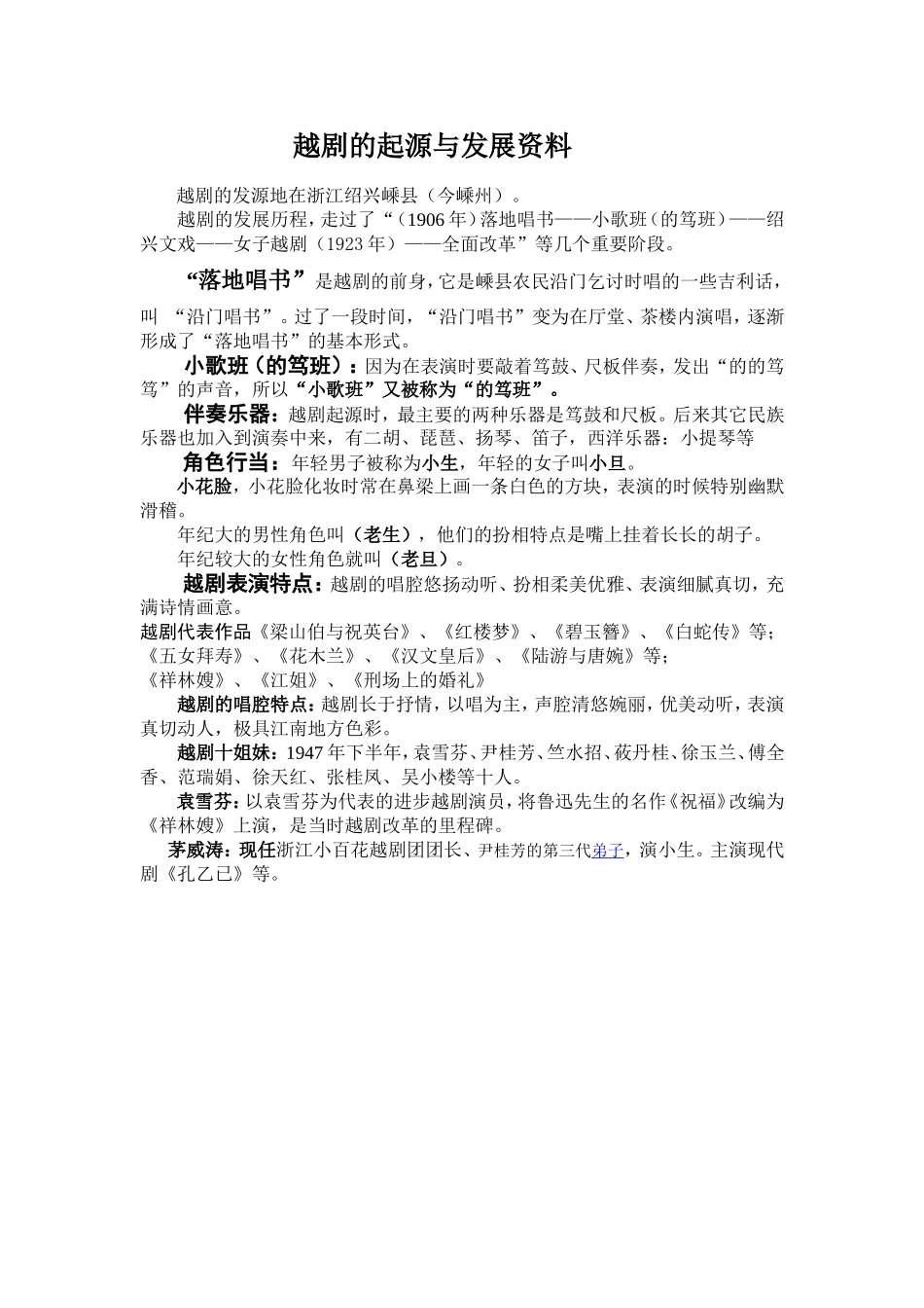 越剧的起源与发展的资料（学生）_第1页