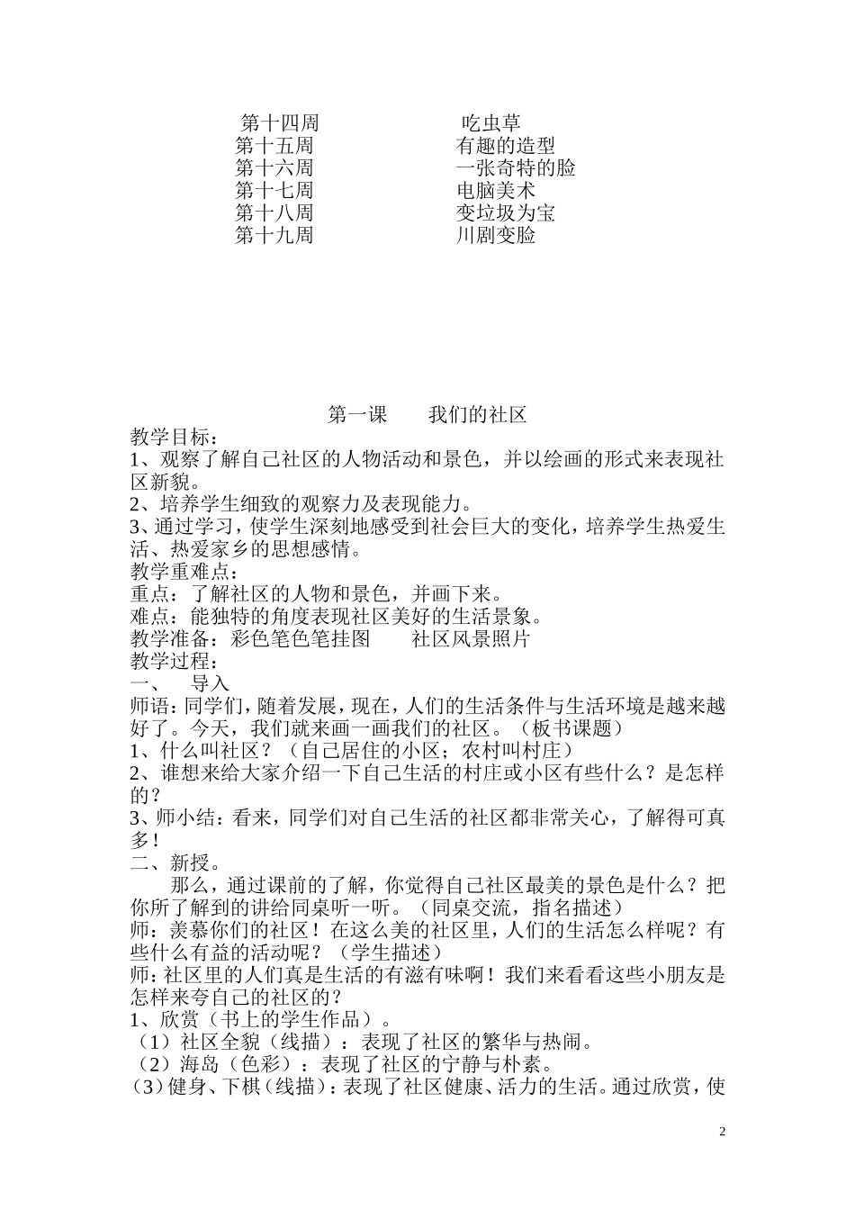 人美版三年级下册美术教案_第2页