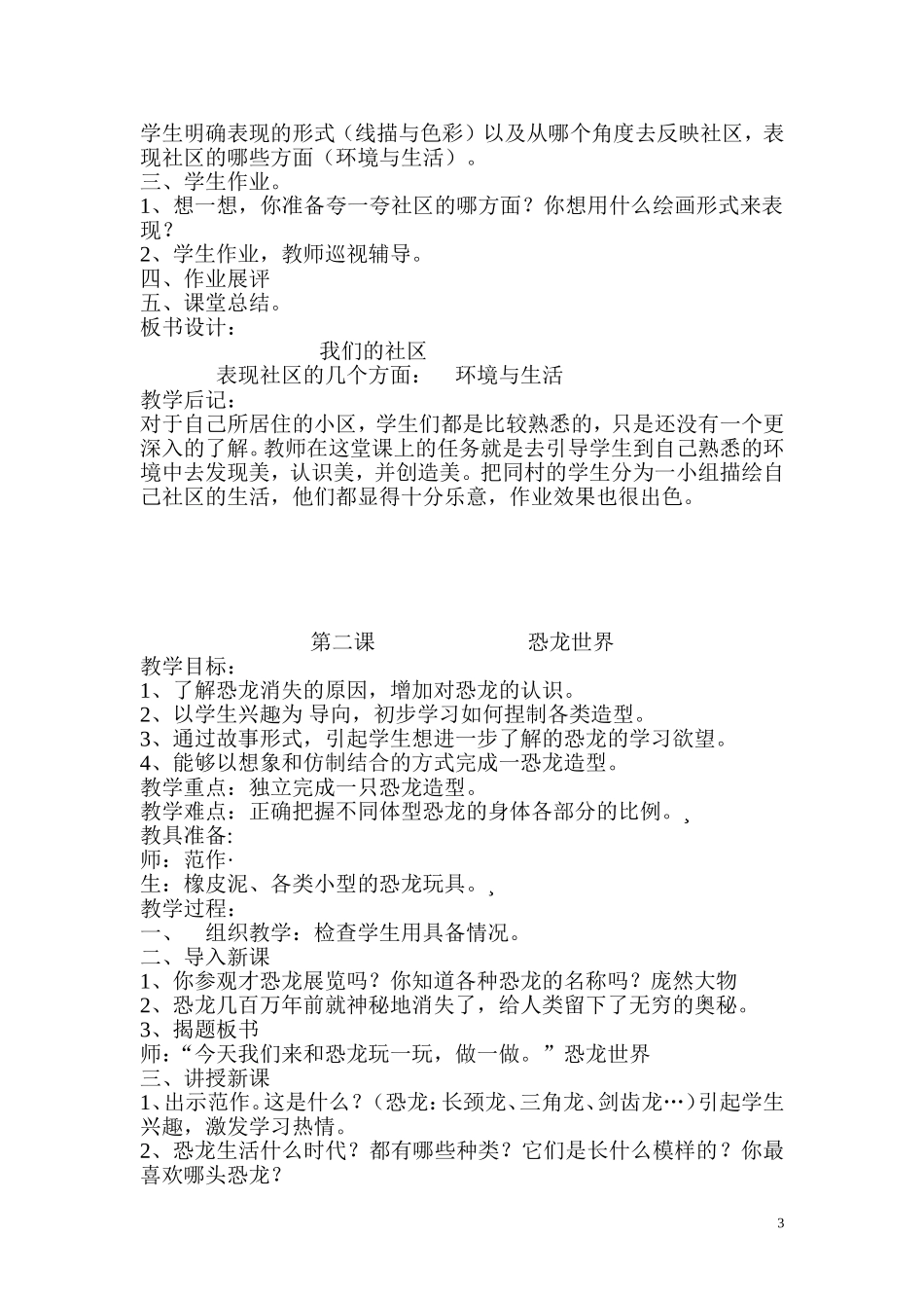 人美版三年级下册美术教案_第3页