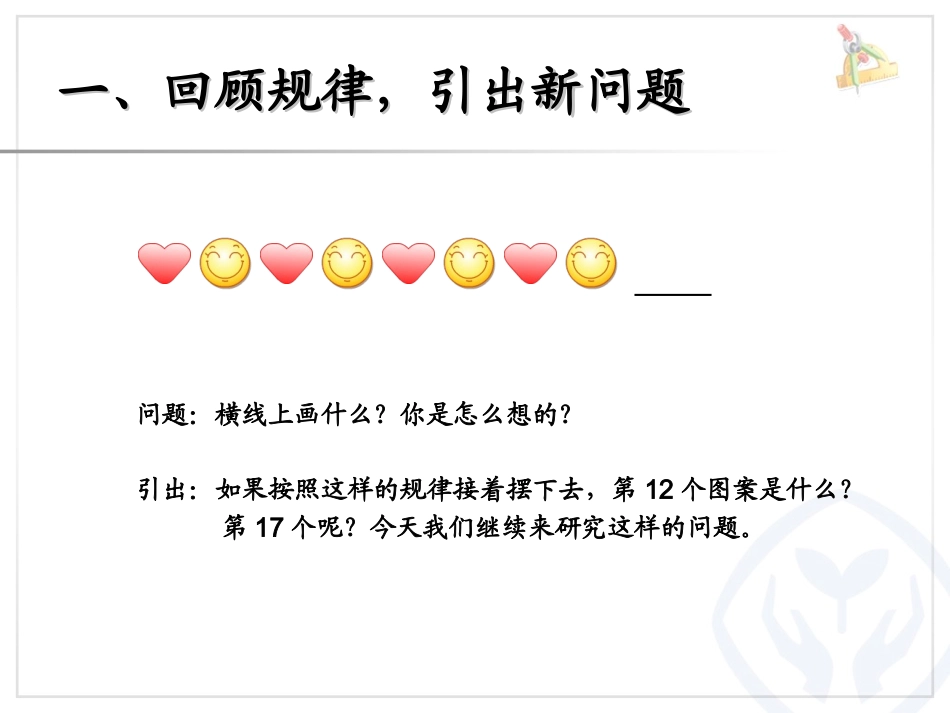 有余数的除法--解决问题例6（规律题）_第2页