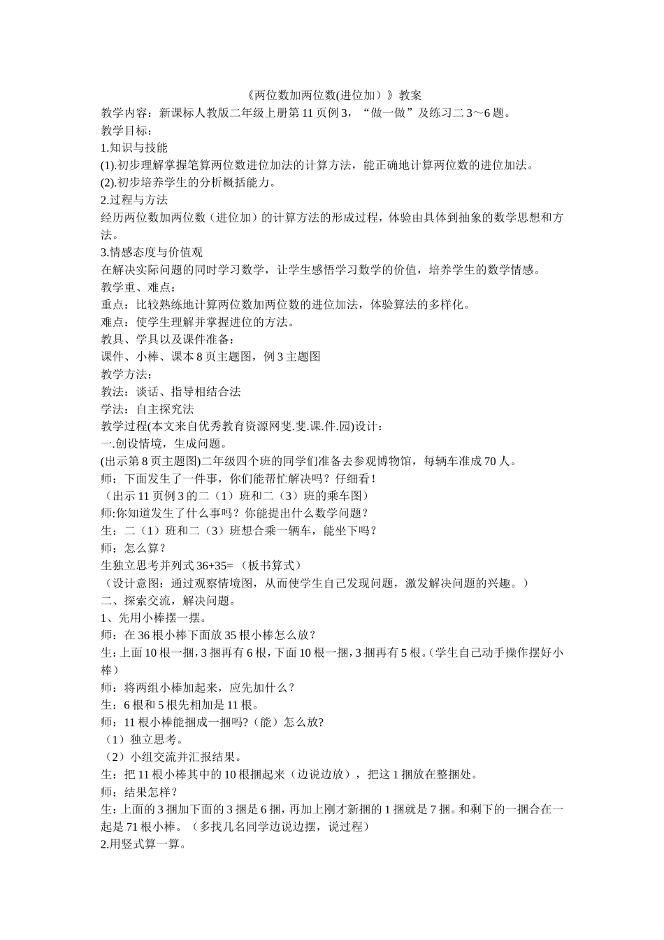 两位数加两位数_第1页
