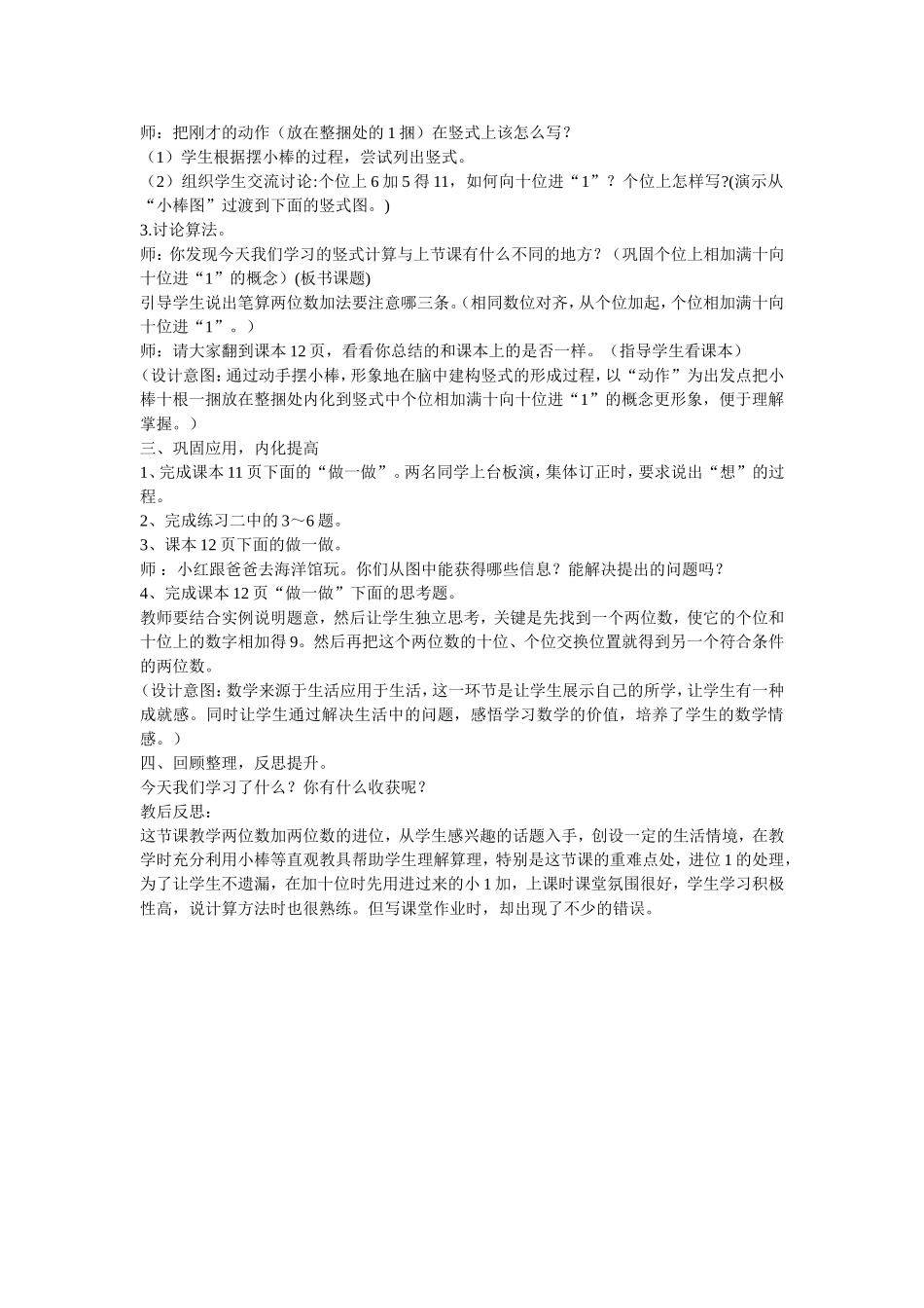 两位数加两位数_第2页