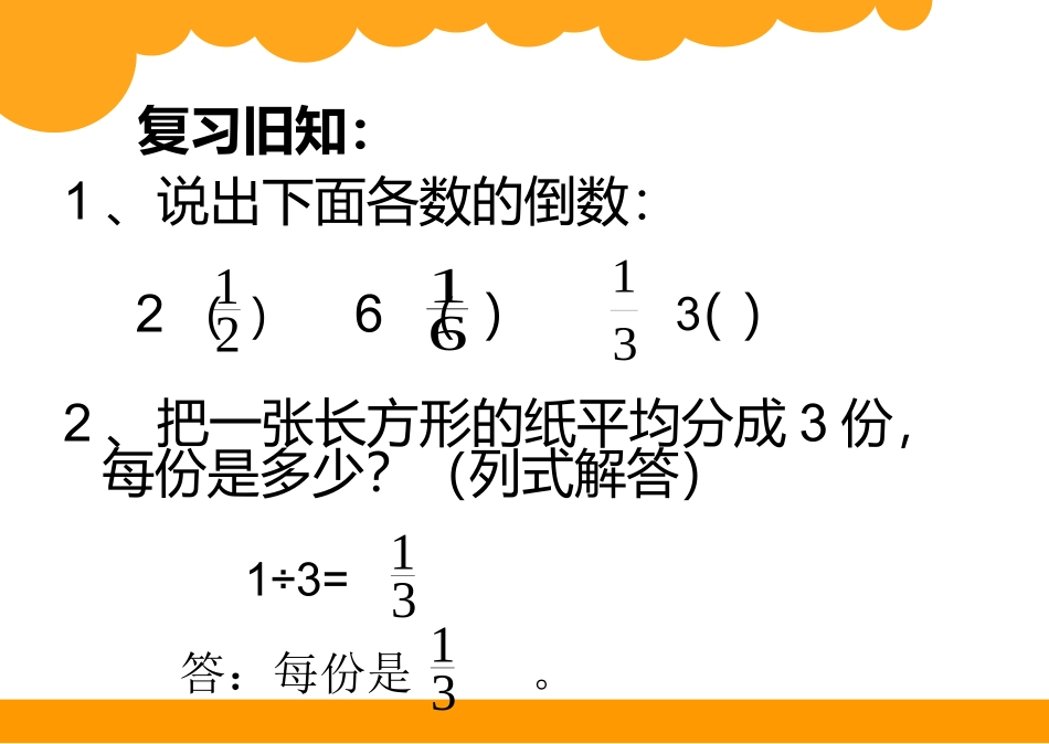 分数除法（一）_第2页