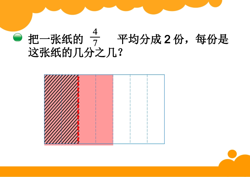 分数除法（一）_第3页