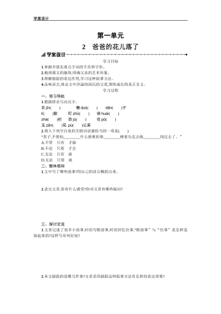 爸爸的花儿落了