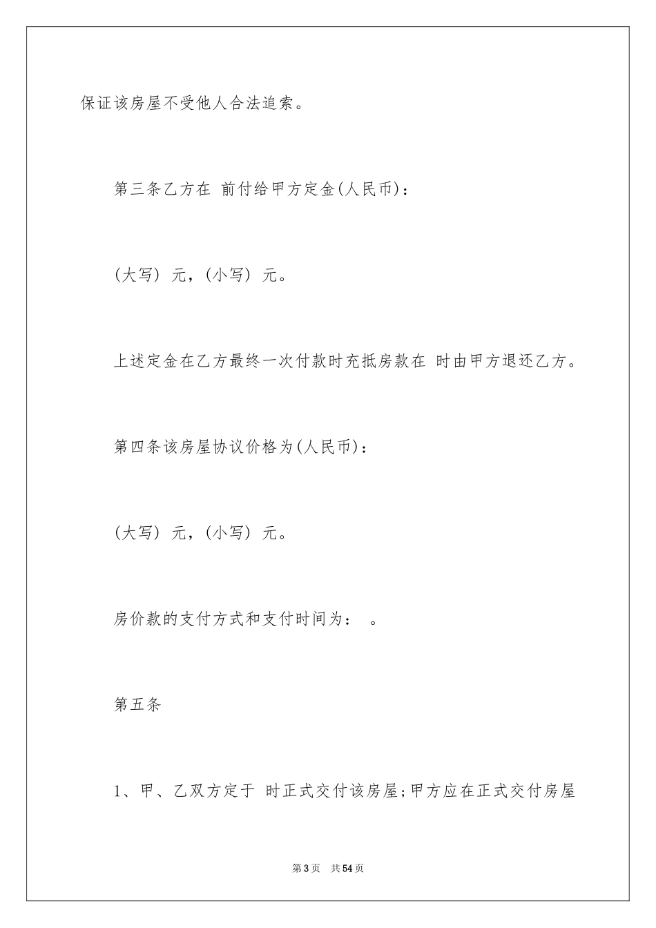 2024二手房合同_180_第3页