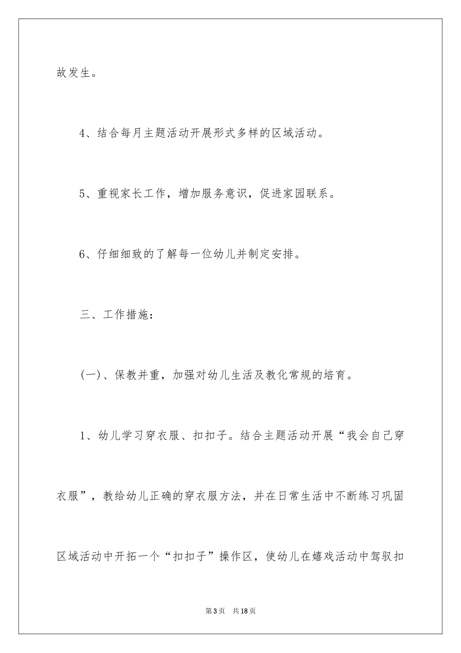 2024保教工作计划_4_第3页