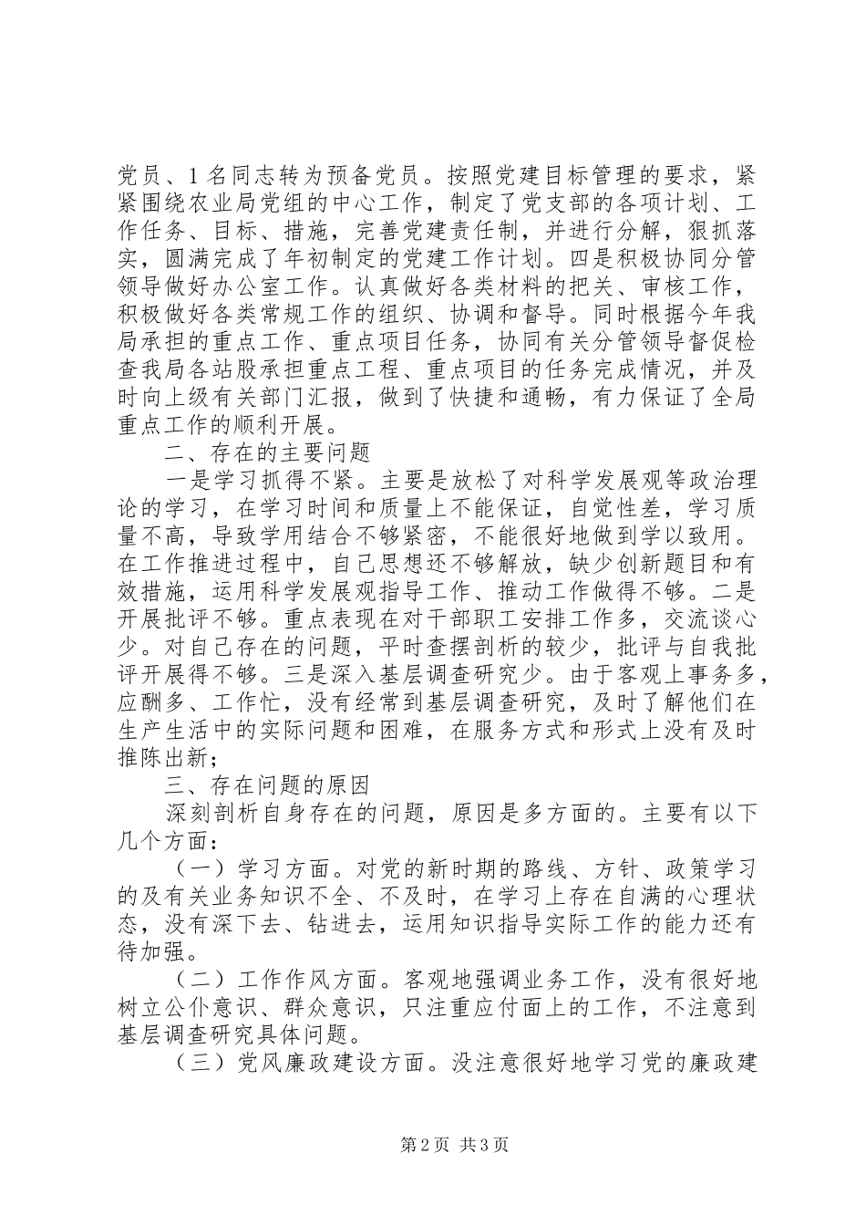 全县两评一树活动汇报_第2页