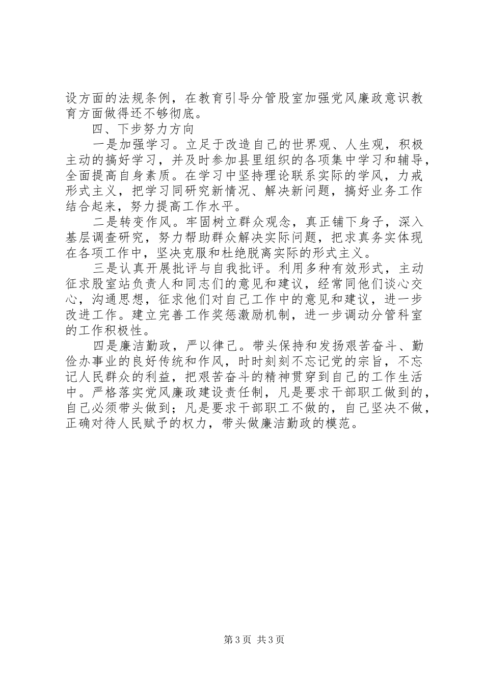 全县两评一树活动汇报_第3页