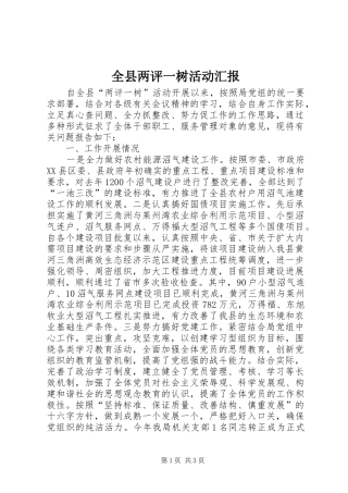 全县两评一树活动汇报