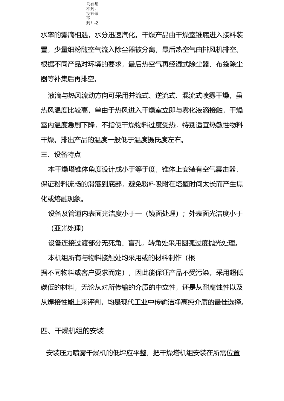 YPG系列压力喷雾造粒干燥机_第2页