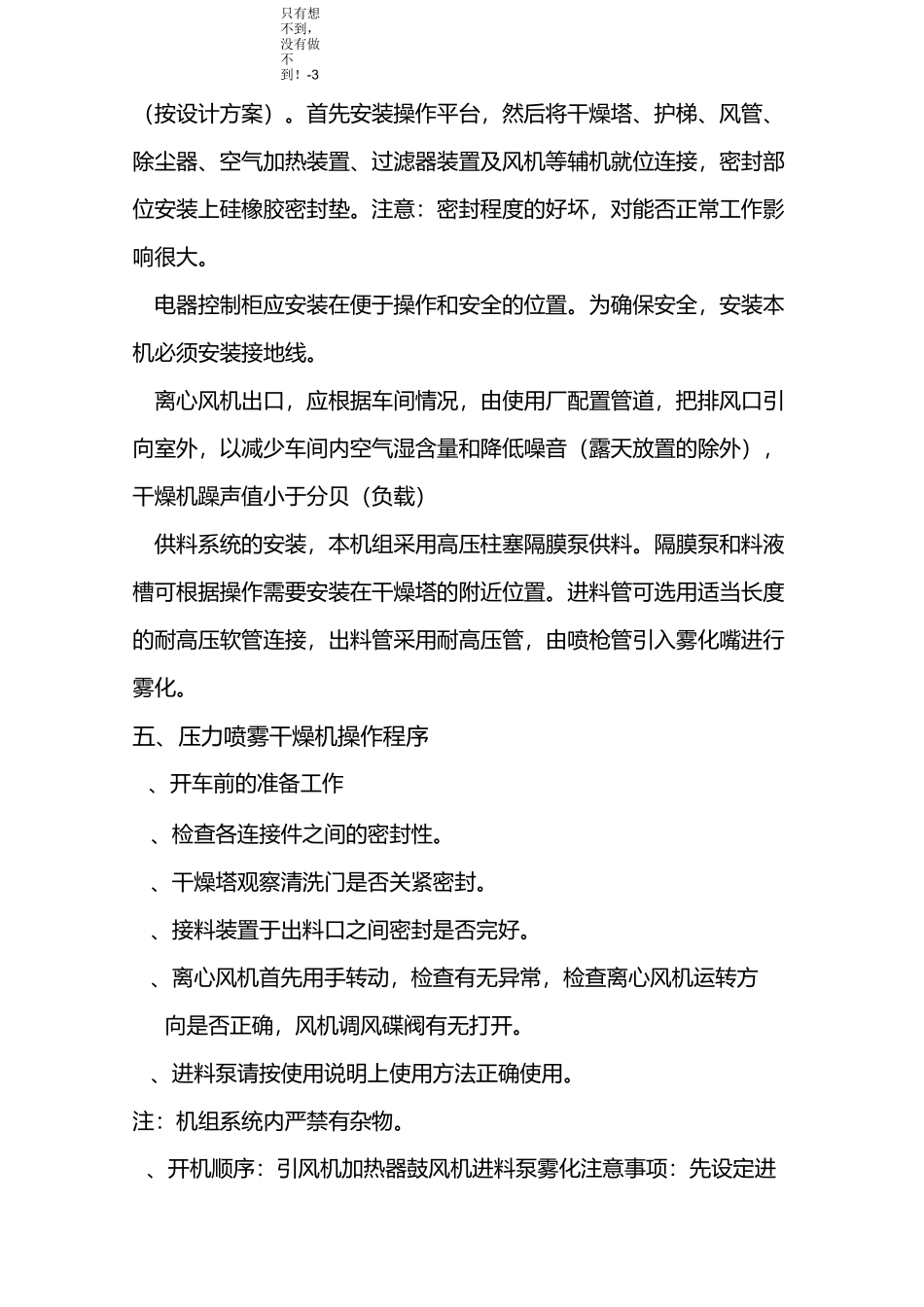 YPG系列压力喷雾造粒干燥机_第3页