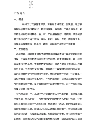 YPG系列压力喷雾造粒干燥机