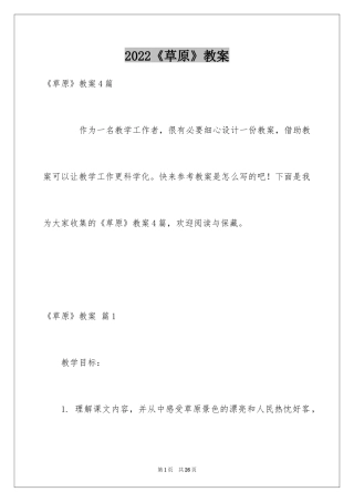 2024《草原》教案_1