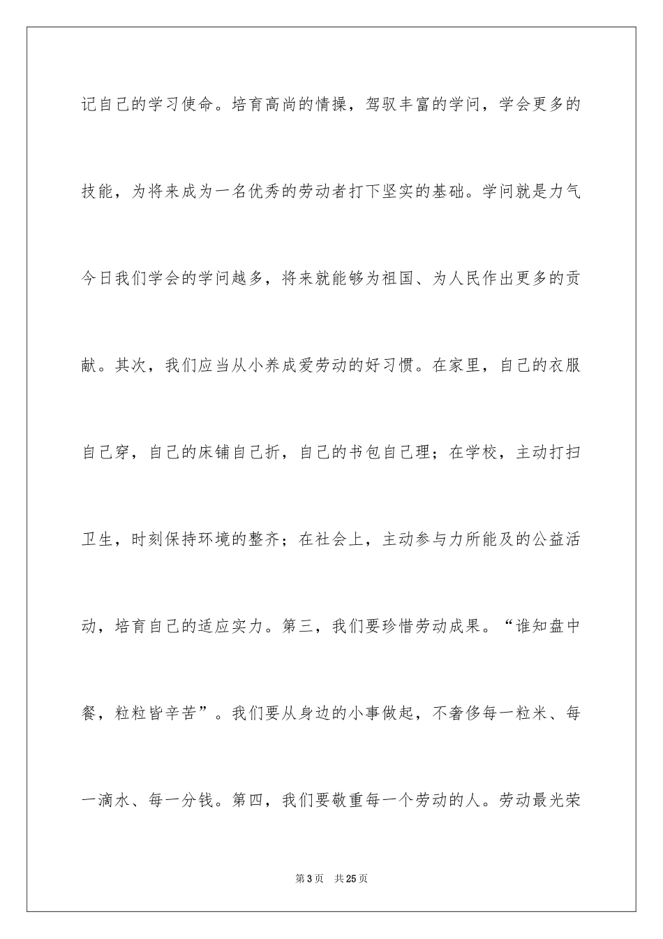 2024五一劳动节演讲稿_801_第3页