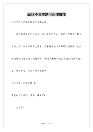 2024企业竞聘上岗演讲稿_14