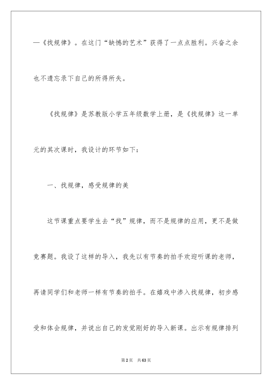 2024《找规律》教学反思_2_第2页