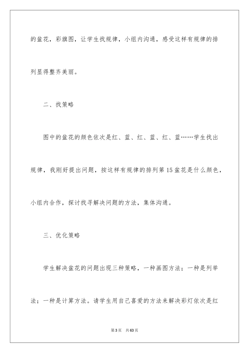2024《找规律》教学反思_2_第3页