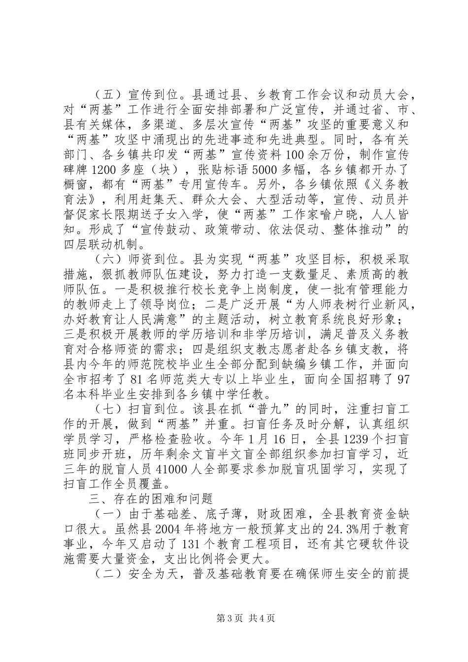 全县两基攻坚视察报告_第3页