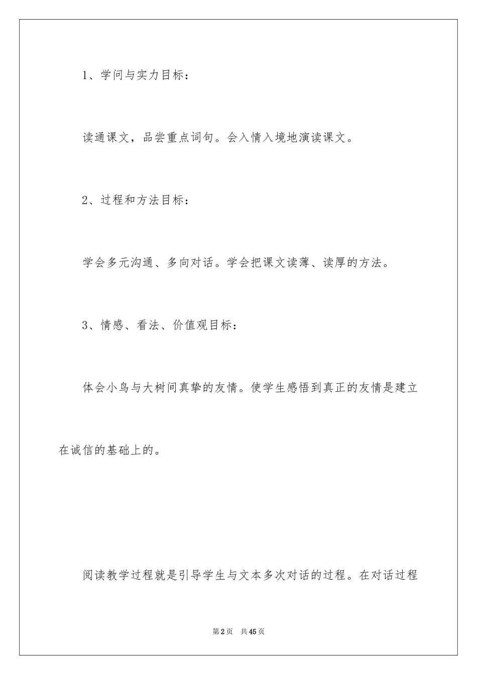 2024《去年的树》的教学设计_第2页