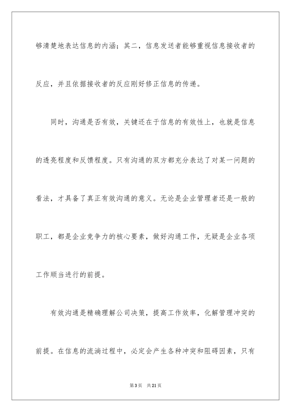 2024《有效沟通》读后感_第3页