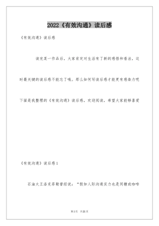 2024《有效沟通》读后感