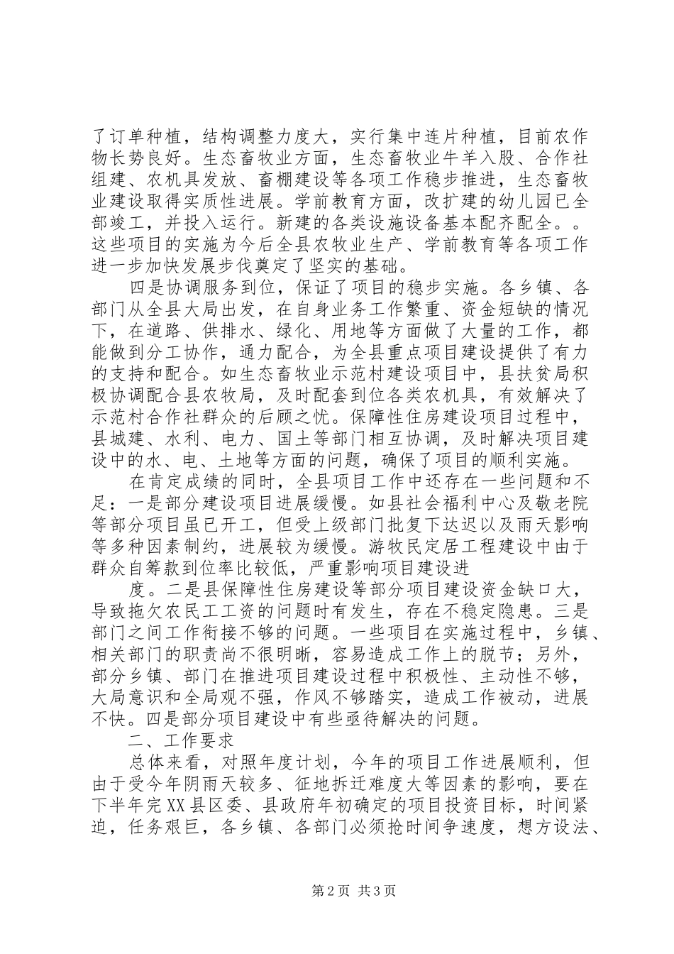 全县上半年重点项目观摩检查情况汇报材料_第2页