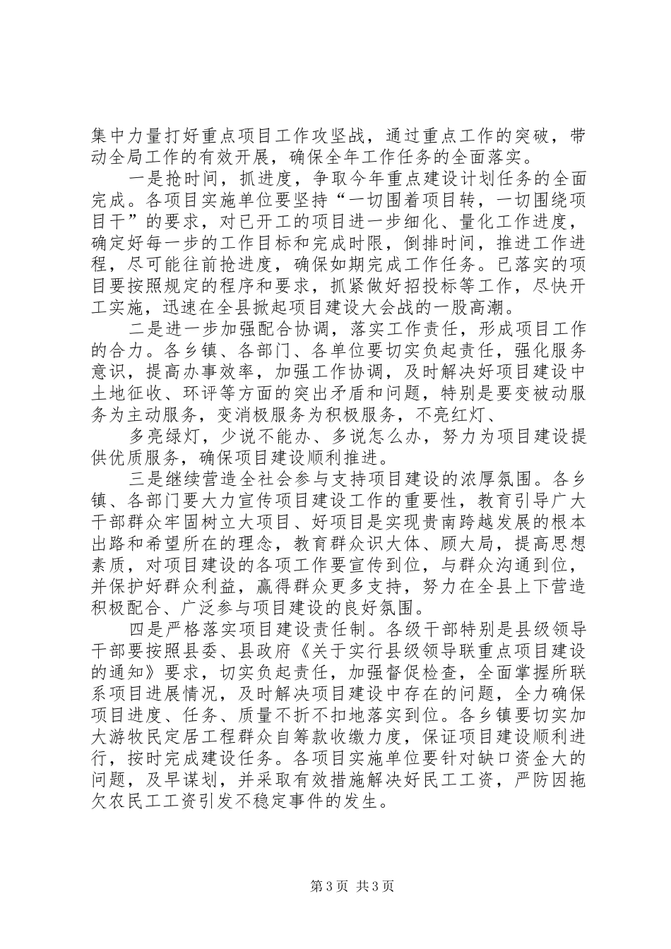 全县上半年重点项目观摩检查情况汇报材料_第3页