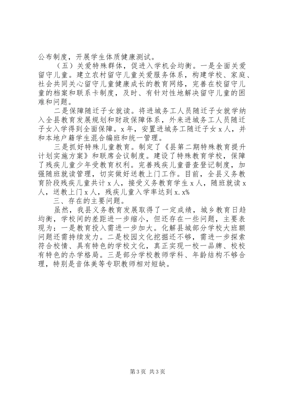 全县义务教育均衡发展工作汇报_第3页