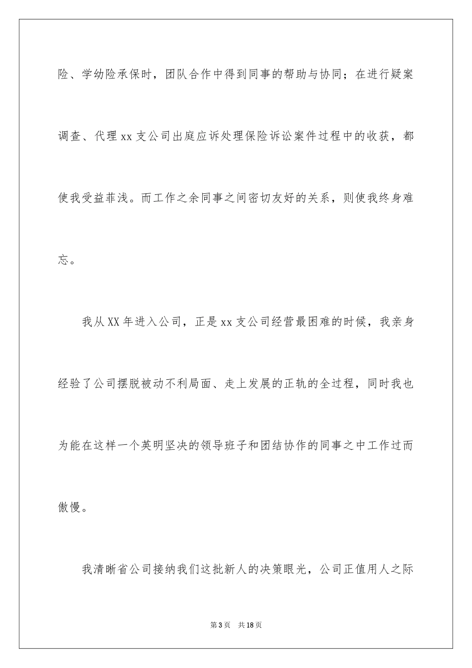 2024保险公司的辞职报告_第3页