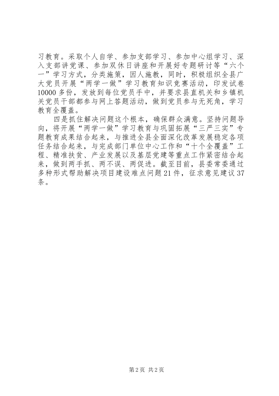 全县两学一做进展汇报材料_第2页