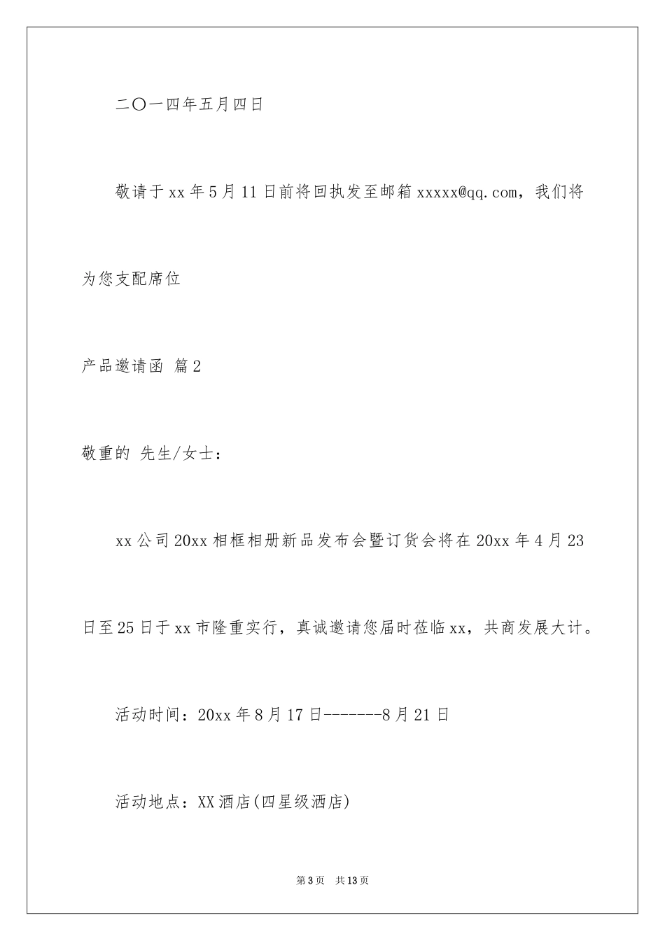 2024产品邀请函_11_第3页