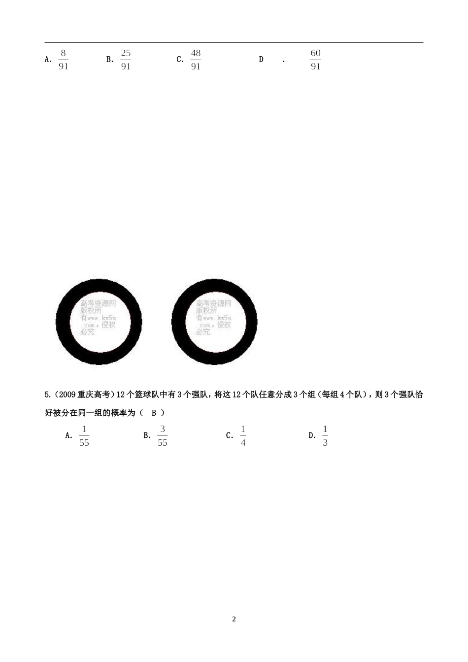 概率高考题集锦教师版_第2页