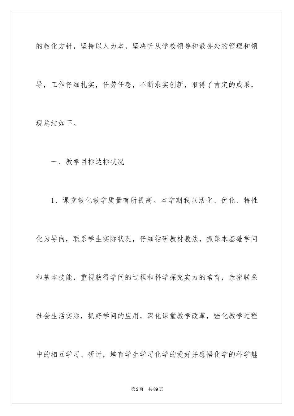 2024九年级物理教学工作总结_6_第2页