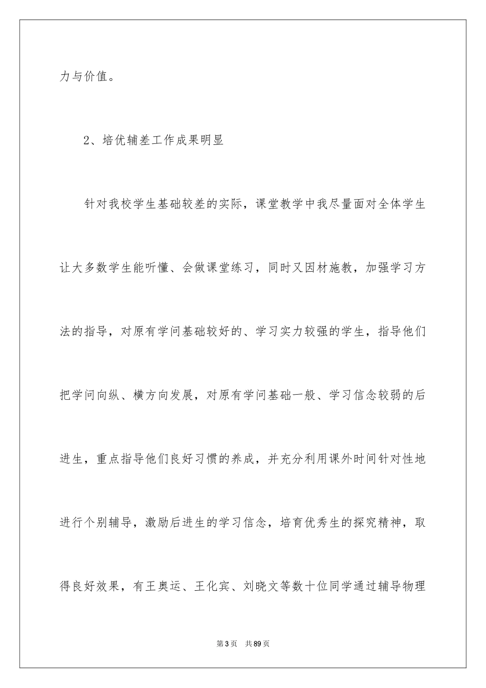 2024九年级物理教学工作总结_6_第3页
