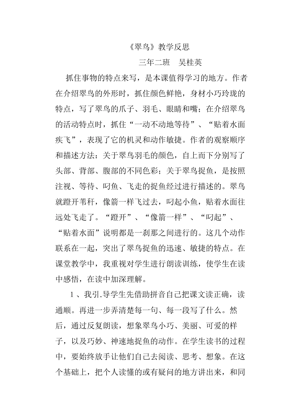 翠鸟（教学反思）_第1页