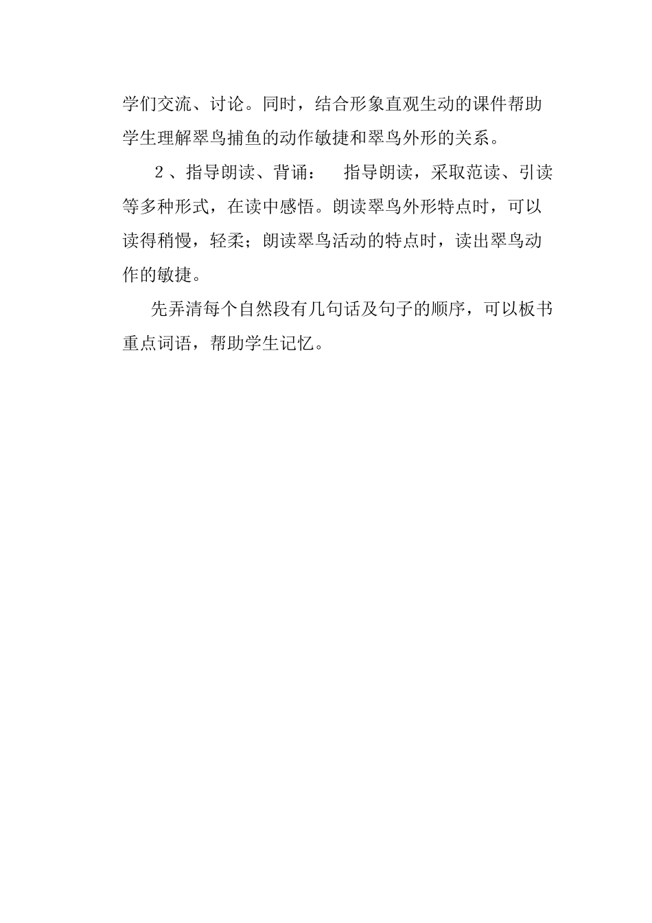 翠鸟（教学反思）_第2页