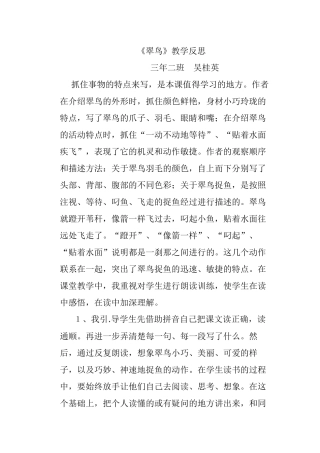 翠鸟（教学反思）