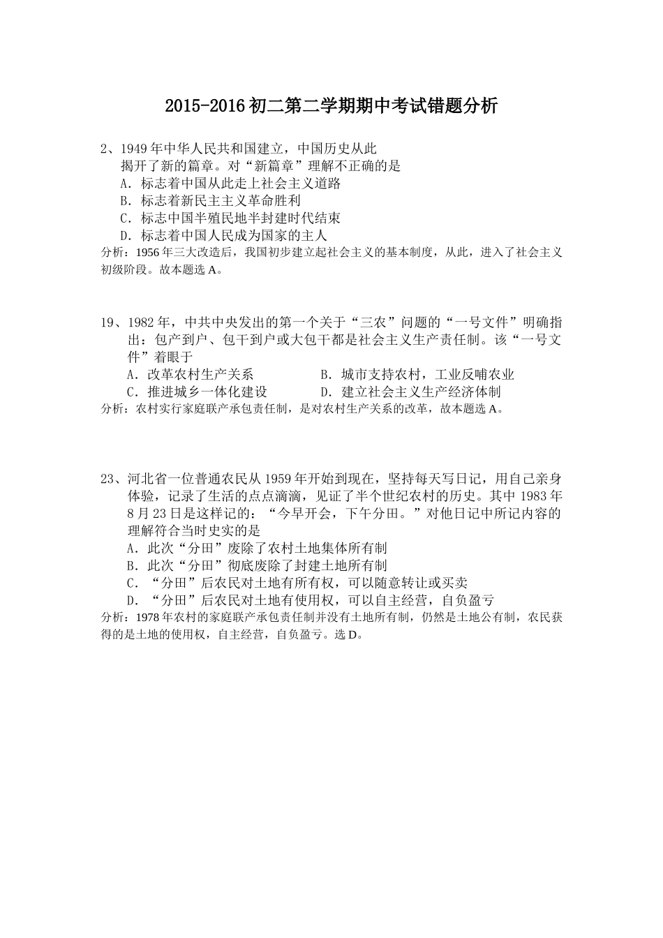 错题分析 (2)_第1页