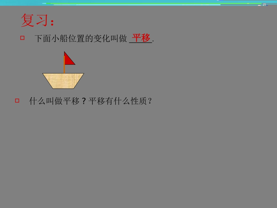 平面直角坐标系3_第2页