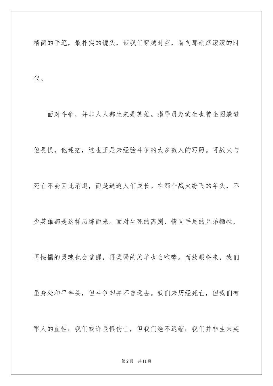 2024《高山下的花环》观后感_第2页