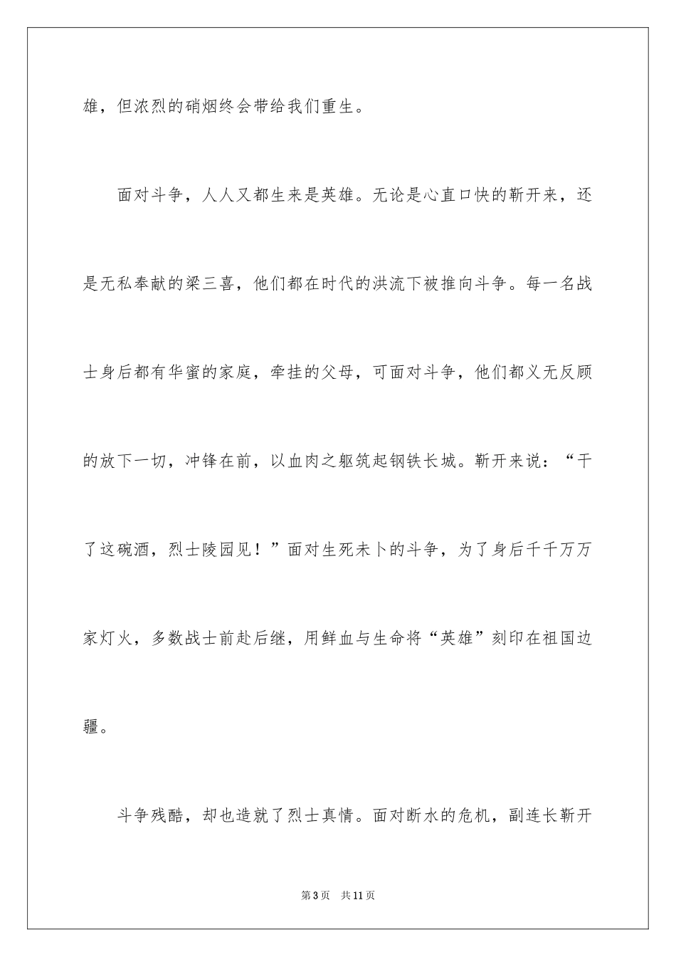 2024《高山下的花环》观后感_第3页