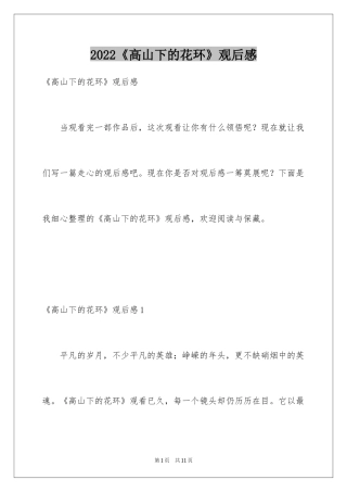2024《高山下的花环》观后感