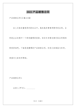 2024产品销售合同_144