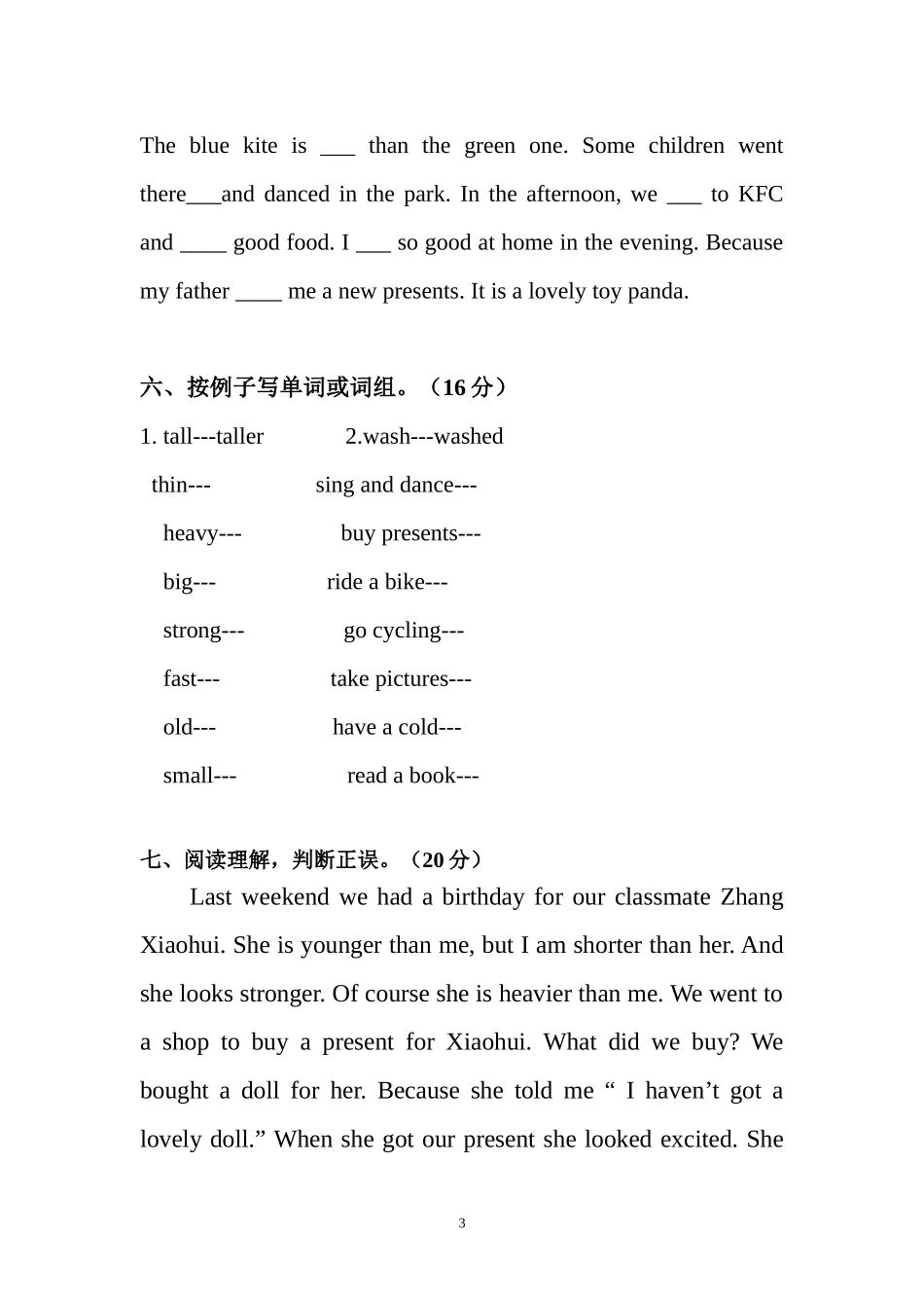 小升初英语综合检测题_第3页