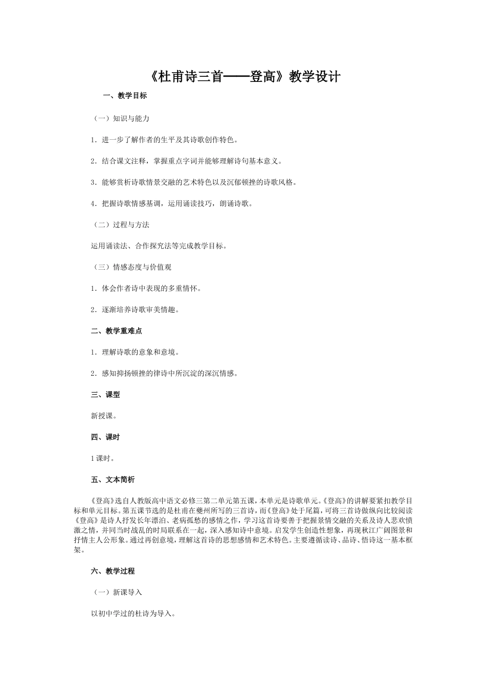 杜甫诗三首--登高_第1页