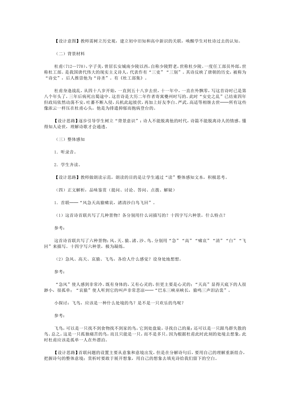 杜甫诗三首--登高_第2页